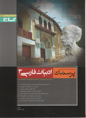 www.payane.ir - ادبیات فارسی (3)