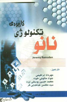 www.payane.ir - نانوتکنولوژی کاربردی