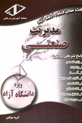 www.payane.ir - هفت سال کنکور ارشد آزاد مدیریت صنعتی