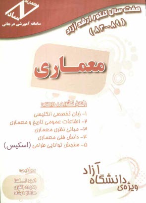 www.payane.ir - هفت سال کنکور ارشد آزاد مهندسی معماری