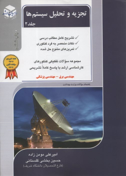 www.payane.ir - کنکور کارشناسی ارشد تجزیه و تحلیل سیستم ها
