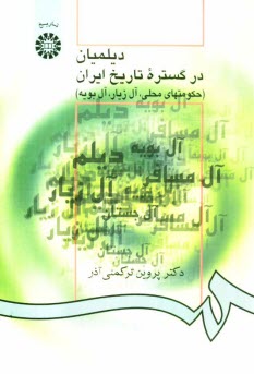 www.payane.ir - دیلمیان در گستره تاریخ ایران (حکومتهای محلی، آل زیار، آل بویه)