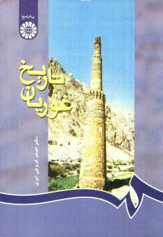 www.payane.ir - تاریخ غوریان