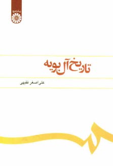 www.payane.ir - تاریخ آل بویه