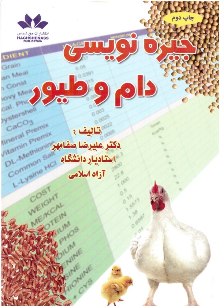 www.payane.ir - جیره نویسی دام و طیور