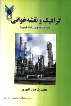 www.payane.ir - گرافیک و نقشه خوانی (ویژه دانشجویان رشته شیمی)