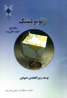 www.payane.ir - ژئوپولیتیک (ایده - کاربرد)