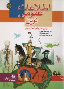 www.payane.ir - اطلاعات عمومی نوین
