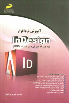 www.payane.ir - آموزش نرم افزار In Design (به همراه ویژگی های نسخه CS5)