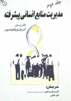 www.payane.ir - مدیریت منابع انسانی پیشرفته