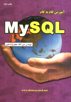 www.payane.ir - آموزش گام به گام MySQL