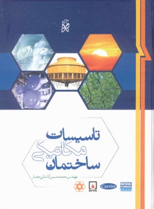 www.payane.ir - تاسیسات مکانیکی ساختمان