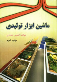 www.payane.ir - ماشین ابزار تولیدی