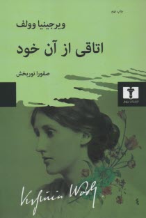 www.payane.ir - اتاقی از آن خود