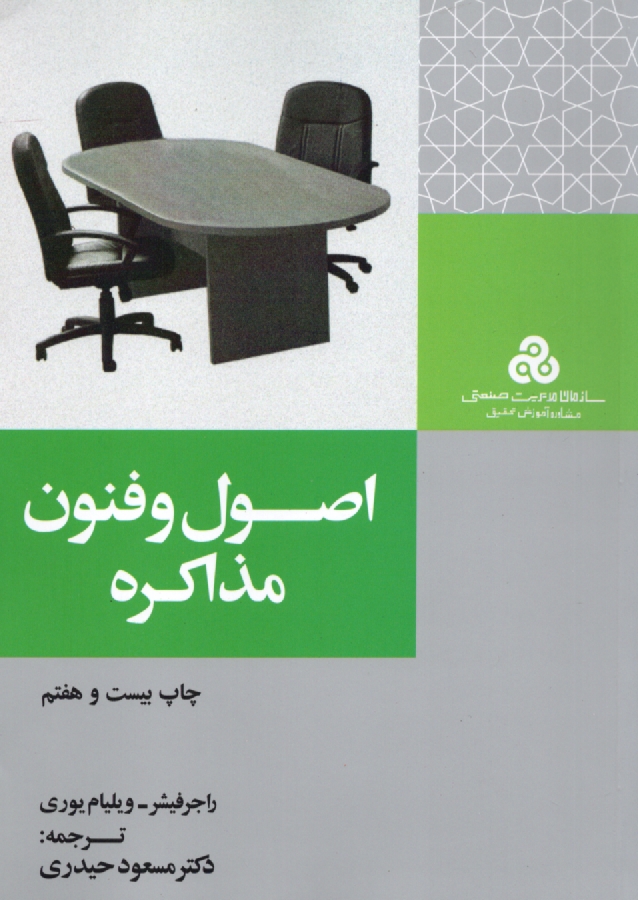 www.payane.ir - اصول و فنون مذاکره
