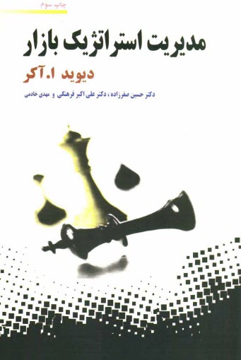 www.payane.ir - مدیریت استراتژیک بازار
