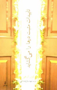 www.payane.ir - تاییدات مثبت درها را می گشاید