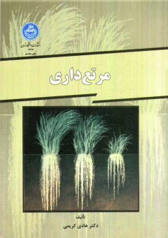 www.payane.ir - مرتع داری
