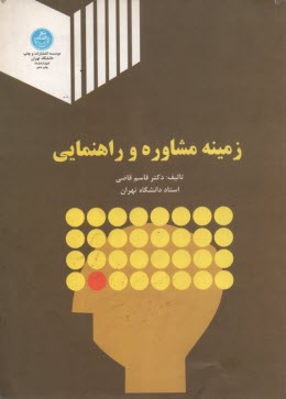www.payane.ir - زمینه مشاوره و راهنمایی