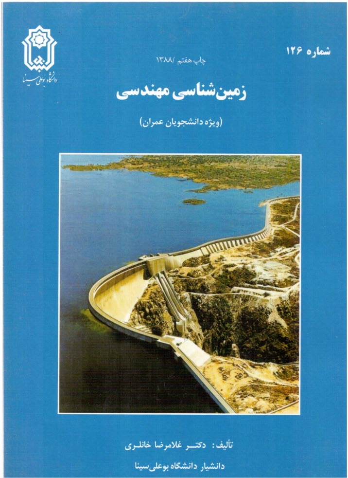 www.payane.ir - زمین شناسی مهندسی (ویژه دانشجویان عمران)