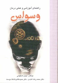 www.payane.ir - راهنمای آموزشی و عملی درمان: وسواس