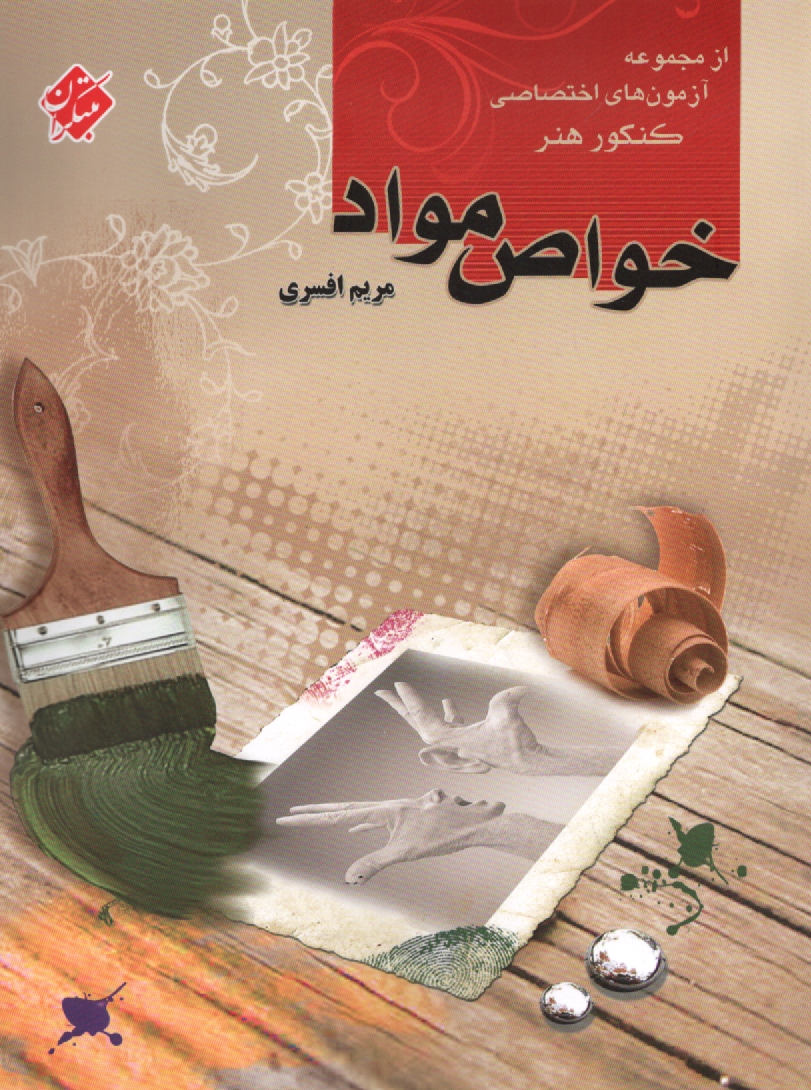 www.payane.ir - خواص مواد