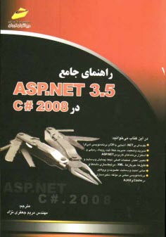 www.payane.ir - راهنمای جامع ASP.Net 3.5 در C# 2008