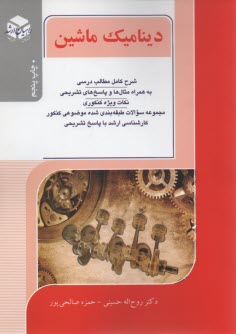 www.payane.ir - کنکور کارشناسی ارشد مهندسی مکانیک: دینامیک ماشین