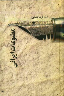 www.payane.ir - مطبوعات ایرانی