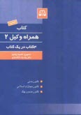 www.payane.ir - کتاب همراه وکیل