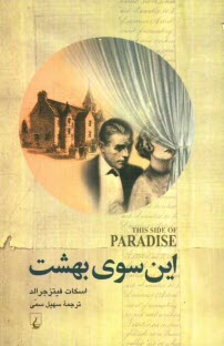 www.payane.ir - این سوی بهشت