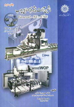 www.payane.ir - ماشین آلات پیشرفته صنایع چوب General - NC - CNC