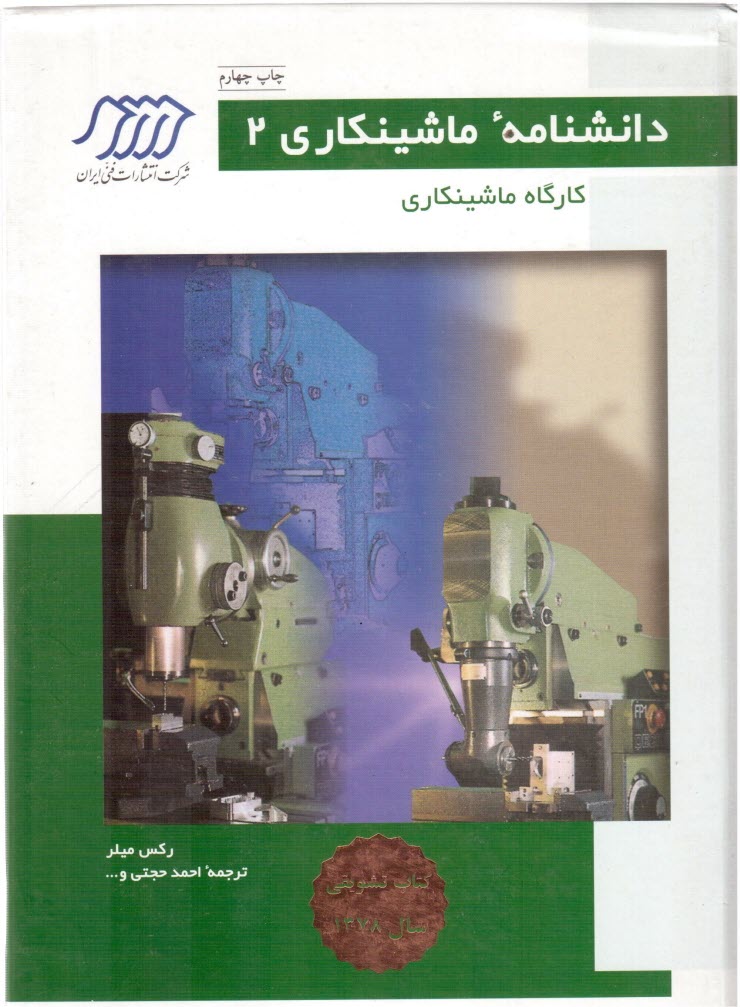 www.payane.ir - دانشنامه ماشینکاری: کارگاه ماشینکاری