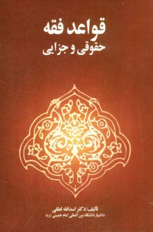 www.payane.ir - قواعد فقه حقوقی و جزایی