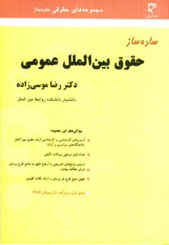 www.payane.ir - ساده ساز حقوق بین الملل عمومی
