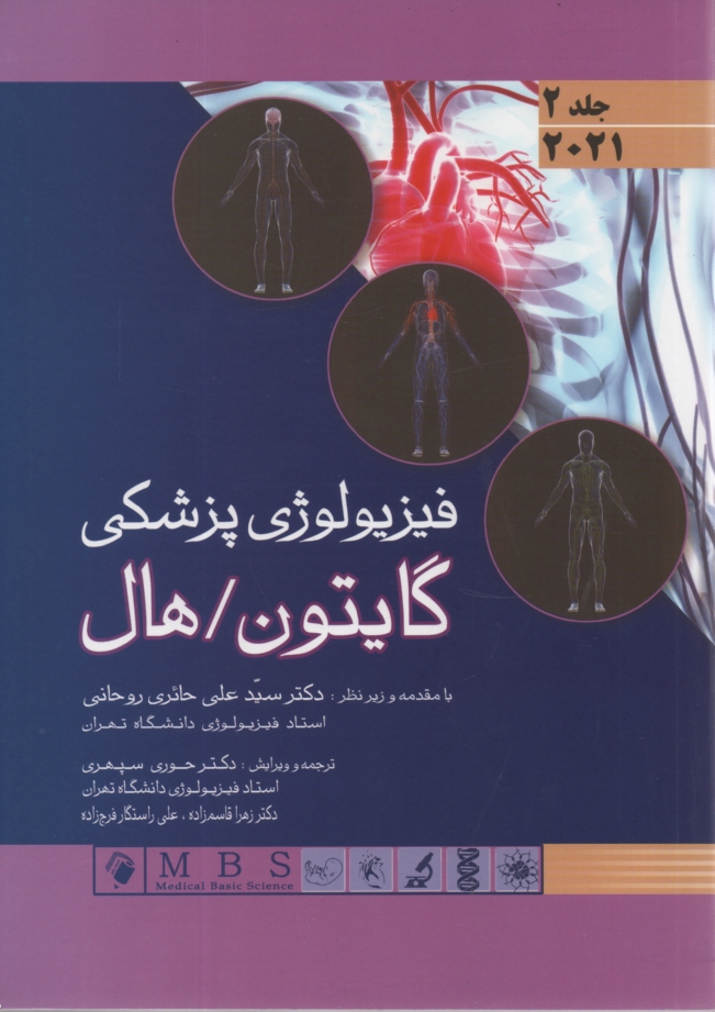 www.payane.ir - فیزیولوژی پزشکی گایتون / هال 2011