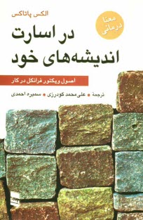 www.payane.ir - در اسارت اندیشه های خود 