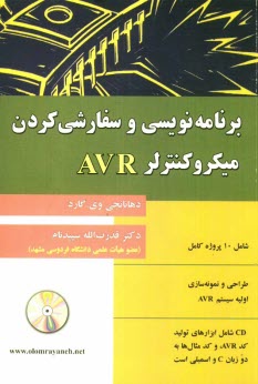 www.payane.ir - برنامه نویسی و سفارشی کردن میکروکنترلر AVR
