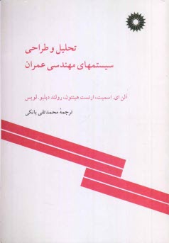 www.payane.ir - تحلیل و طراحی سیستمهای مهندسی عمران