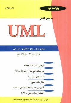 www.payane.ir - مرجع کامل UML