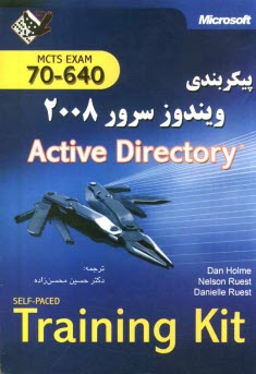 www.payane.ir - پیکربندی ویندوز سرور 2008 Active directory