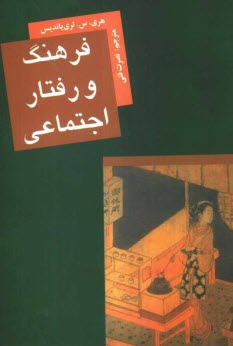 www.payane.ir - فرهنگ و رفتار اجتماعی