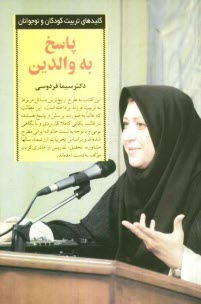 www.payane.ir - پاسخ به والدین