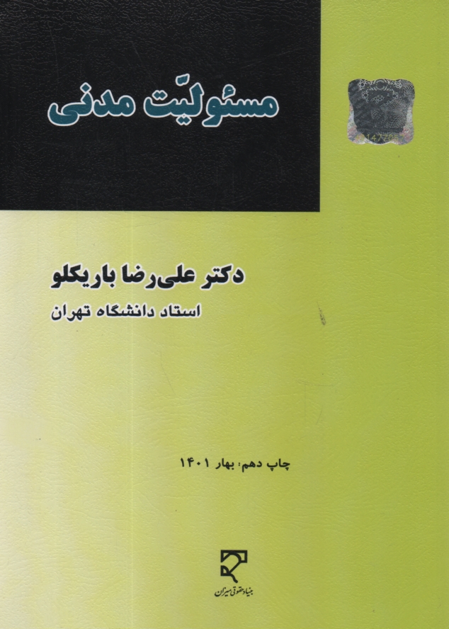 www.payane.ir - مسئولیت مدنی