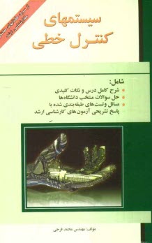 www.payane.ir - سيستمهاي كنترل خطي 