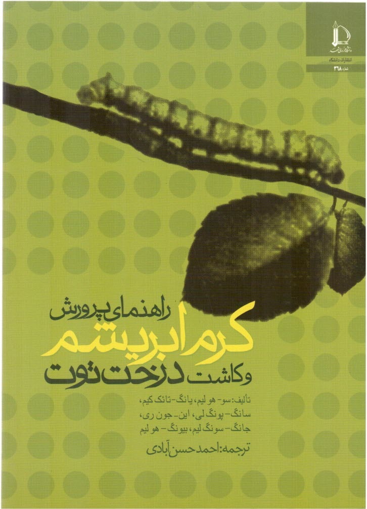 www.payane.ir - راهنمای پرورش کرم ابریشم و کاشت درخت توت