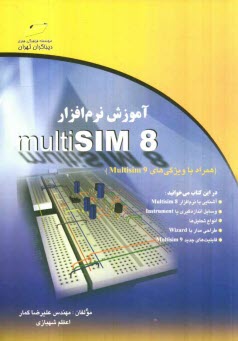 www.payane.ir - آموزش نرم افزار Multisim 8 (همراه با معرفی ویژگی های Multisim 9)