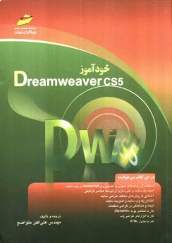 www.payane.ir - خودآموز Dreamweaver CS5