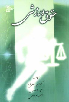 www.payane.ir - حقوق ورزشی