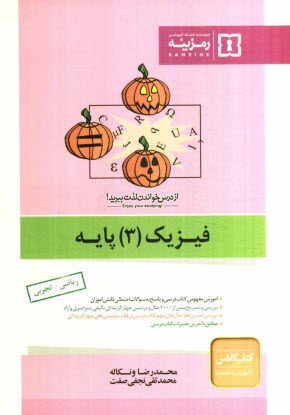 www.payane.ir - فیزیک (3) دبیرستان